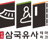 삼국유사테마파크 bi